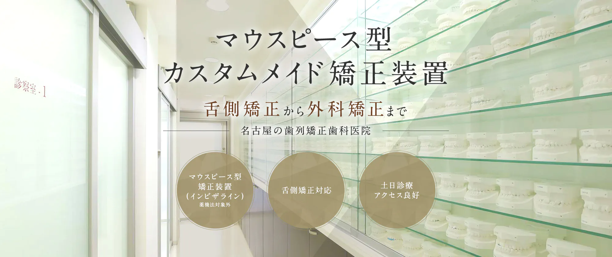 マウスピース型 カスタムメイド矯正装置 舌側矯正から外科矯正まで 名古屋の歯列矯正歯科医院 